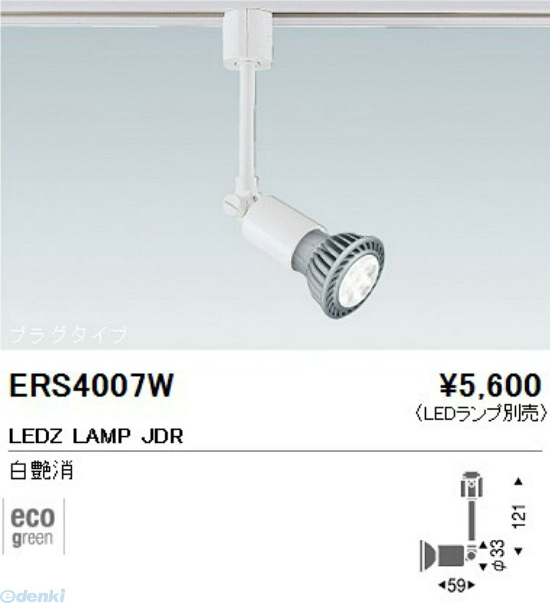 楽天市場】endo 遠藤照明 スポットライトの通販