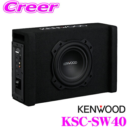 楽天市場】ケンウッド KSC-SW40 チューンアップ・サブウーファー 最大