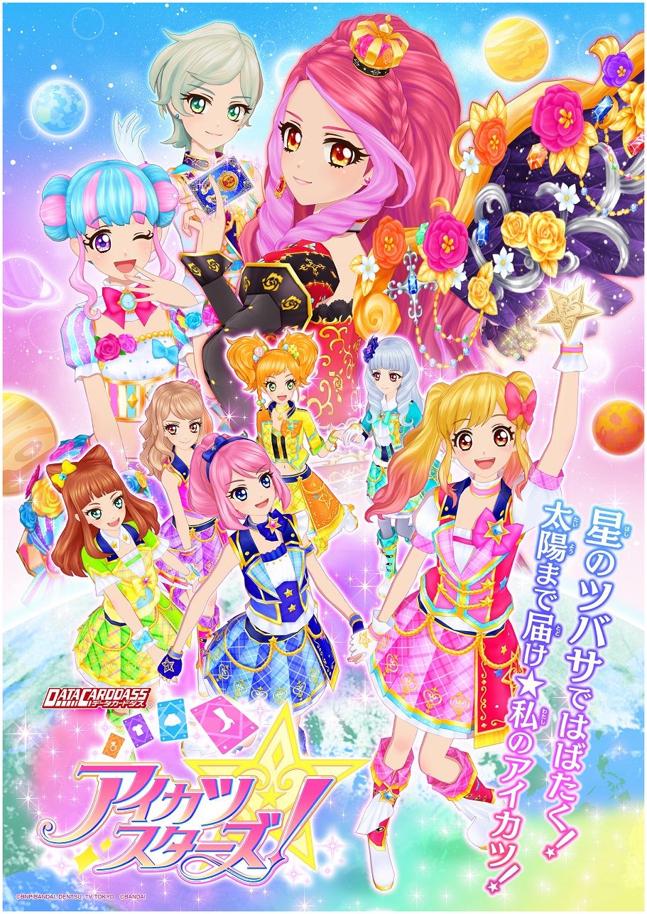 アイカツスターズ！」2ndシーズン4月始動！ 翼がテーマの『星のツバサ