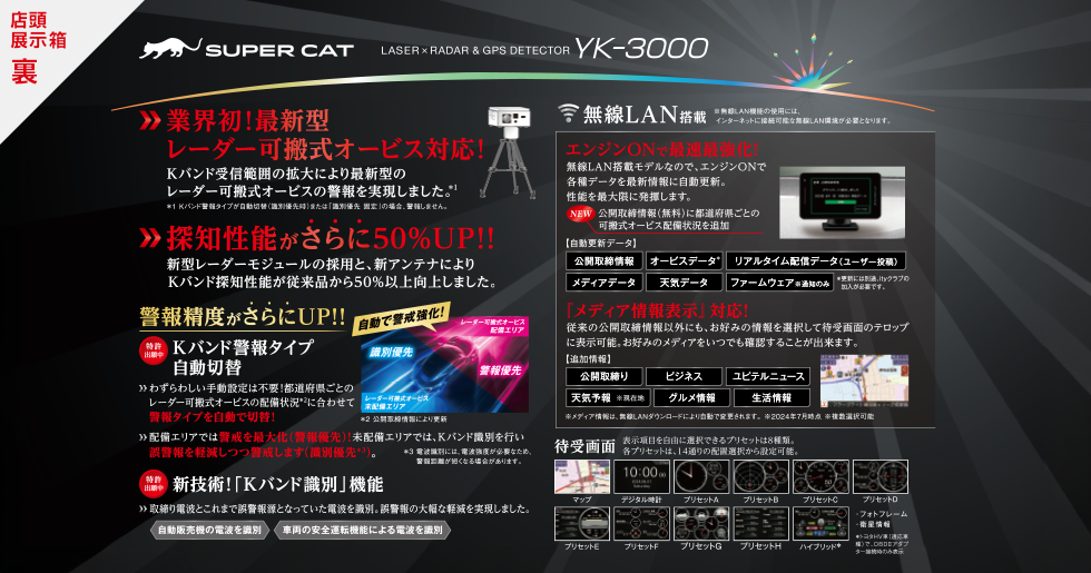 YK-3000｜レーザー&レーダー探知機｜Yupiteru(ユピテル)