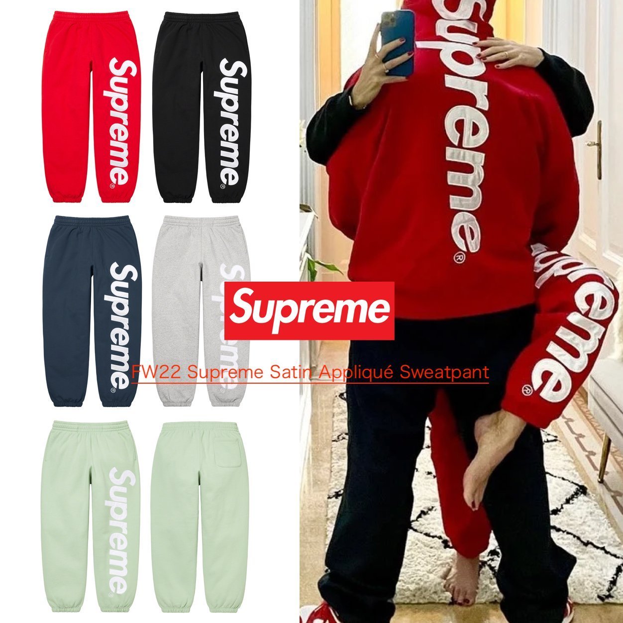 FW22 Supreme Satin Applique Sweatpant - スウェットパンツ (Supreme