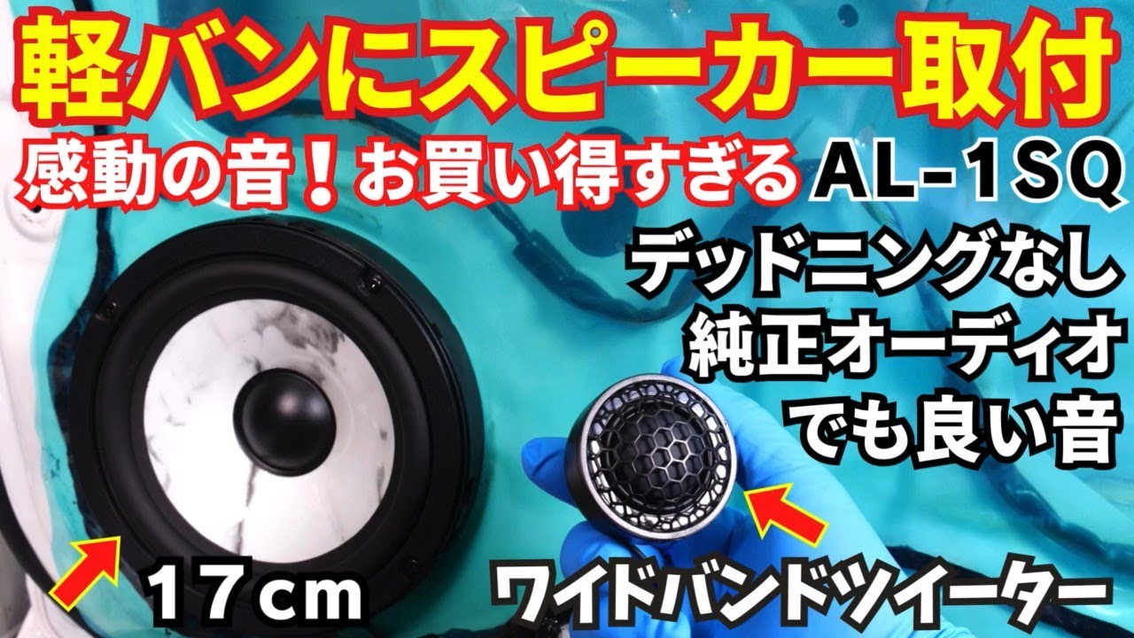Let's turn the Kei Car into a premium audio system. - YouTube