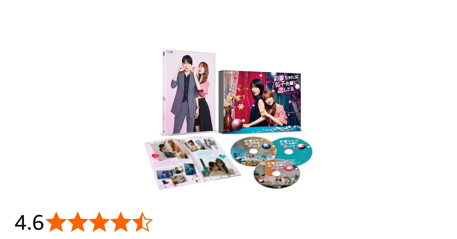 Amazon.co.jp: 【Amazon.co.jp限定】ドラマ特区 彩香ちゃんは弘子先輩