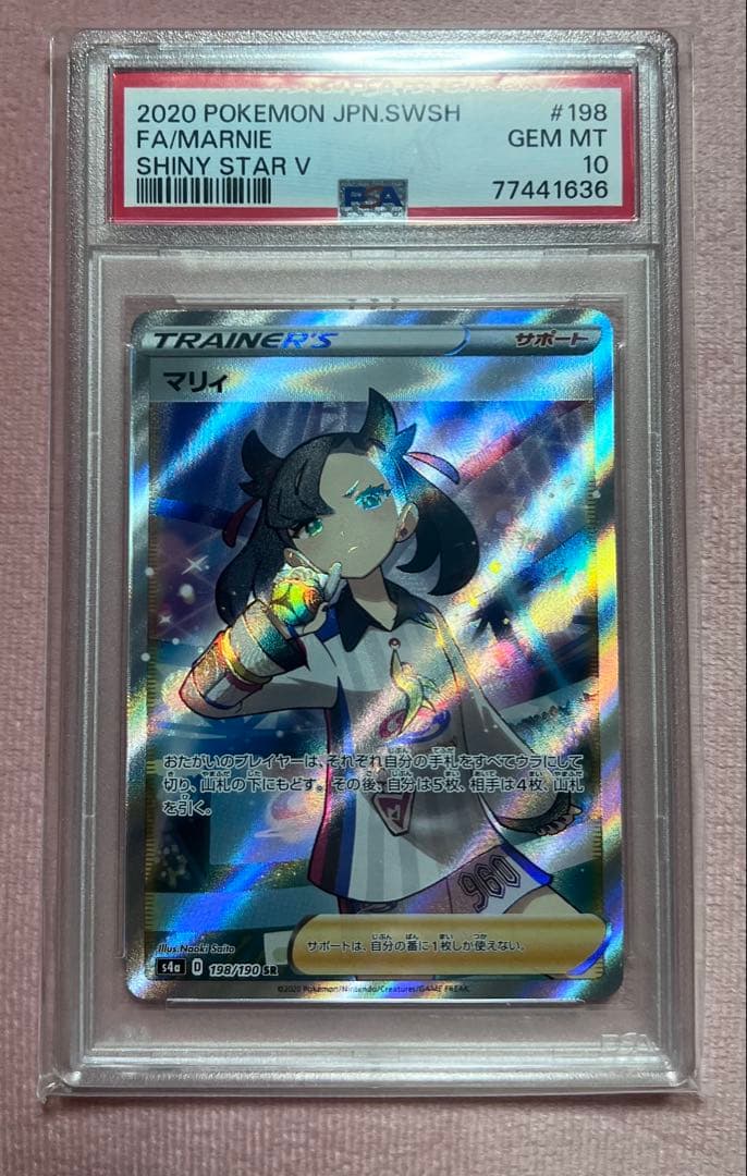 マリィ SR S4a シャイニースターV 198/190 - メルカリ