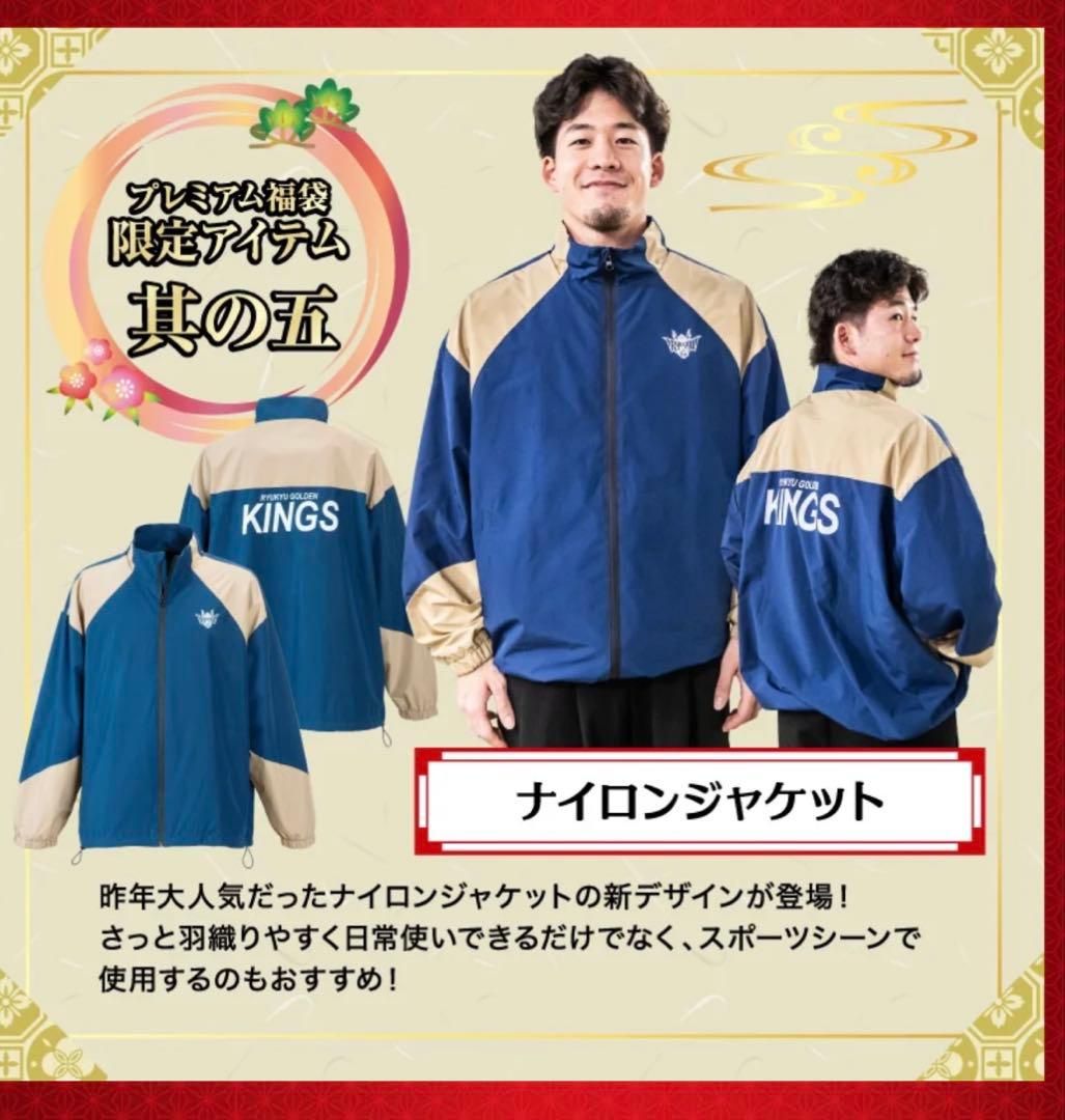 琉球ゴールデンキングス ナイロンジャケット ネイビー/ベージュ クリスマスプレゼントはKINGSグッズ！新商品続々登場！ これからの季節