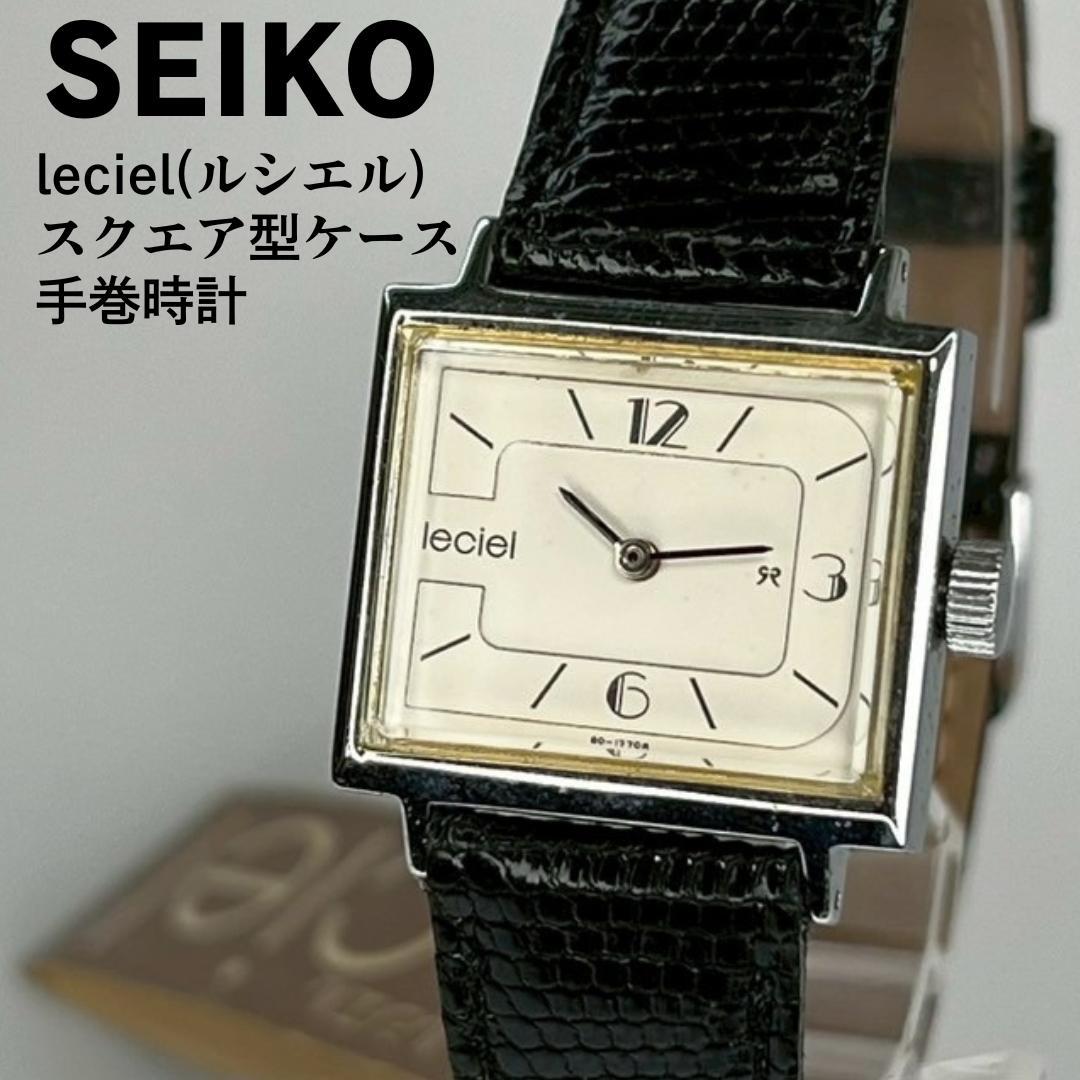 未使用品 SEIKO セイコー ルシエル スクエアケース 手巻時計 稼働品 未使用品 SEIKO セイコー ルシエル スクエアケース 手巻時計 稼働品