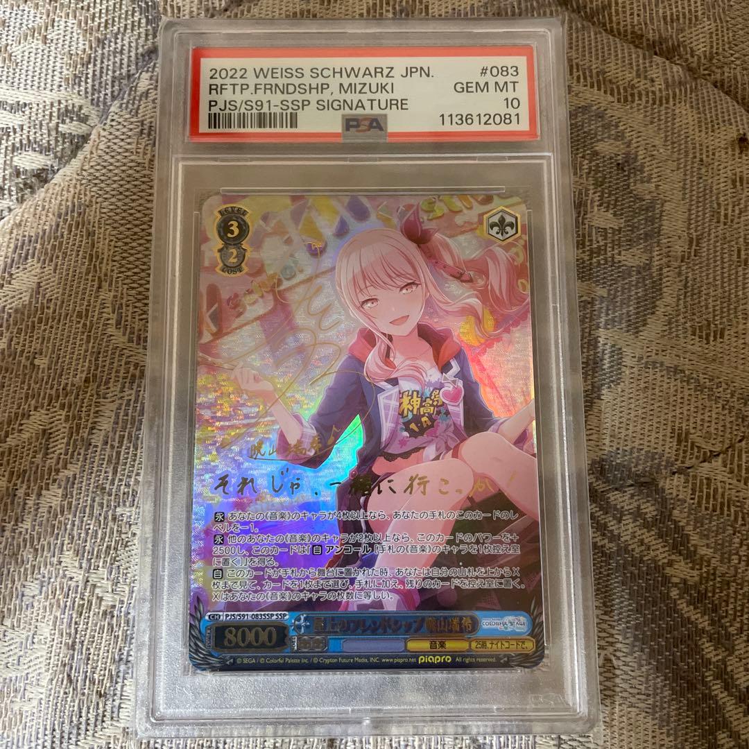 屋上のフレンドシップ　psa10 屋上のフレンドシップ 暁山瑞希 SSP PSA10 - メルカリ