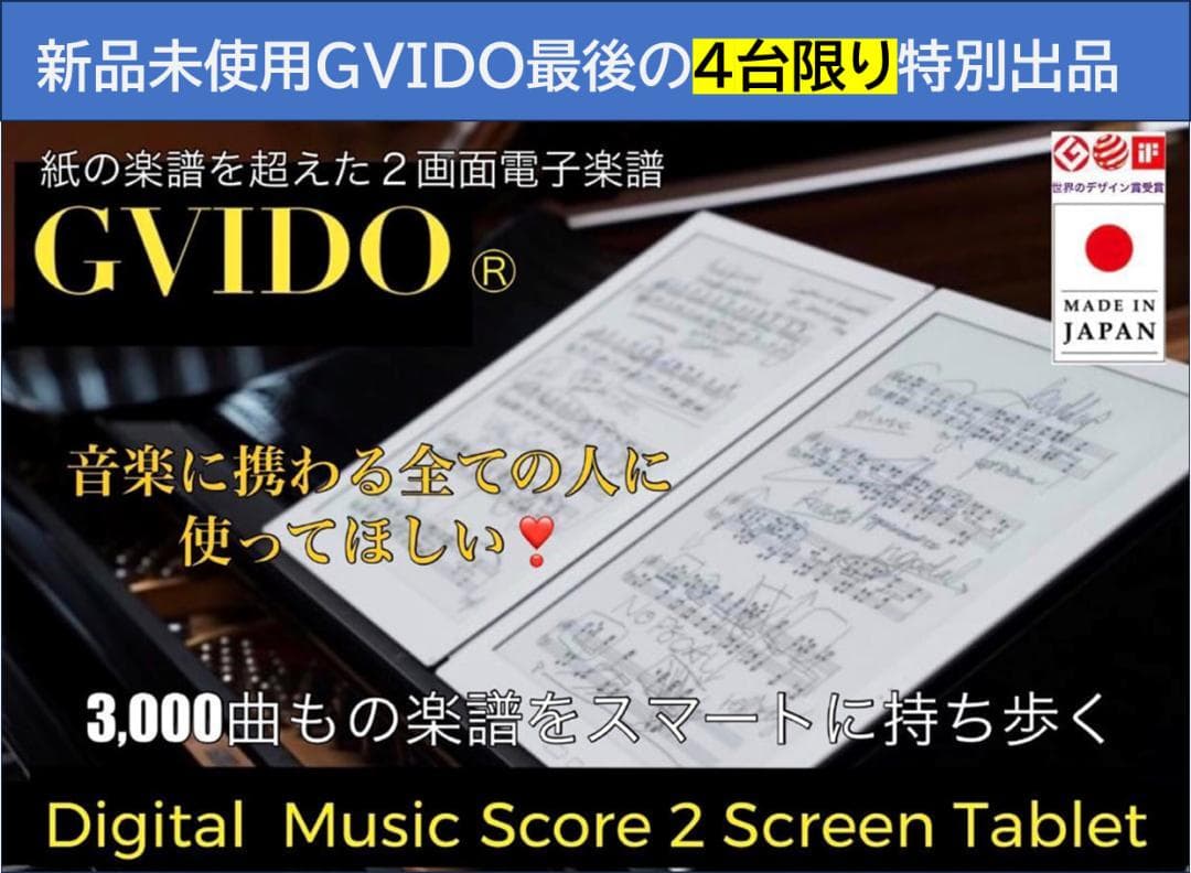 m*p様 GVIDO 2画面電子楽譜タブレット新品未使用元箱付き「特別出品