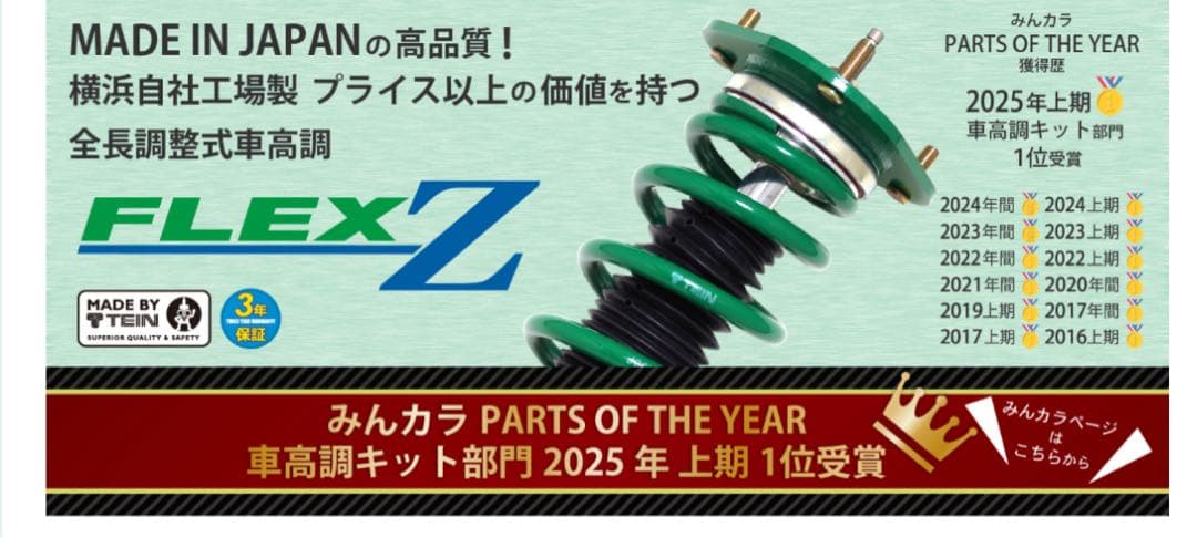 TEIN FLEX Z 新品　未使用品　未開封 80 85 系ハリアー車高調 楽天市場】ハリアー（ブランドテイン）（車高調整キット